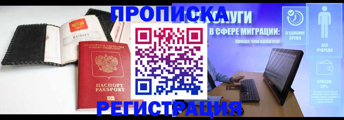 временная регистрация для всех в Невельске