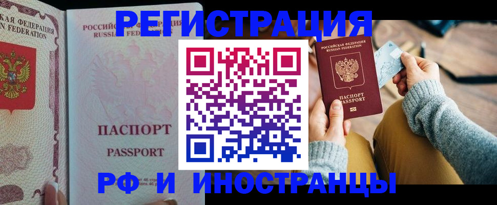 временная регистрация для школы в Невельске