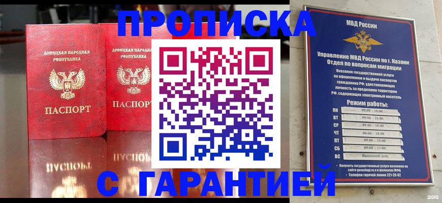 прописка 2025 в Невельске