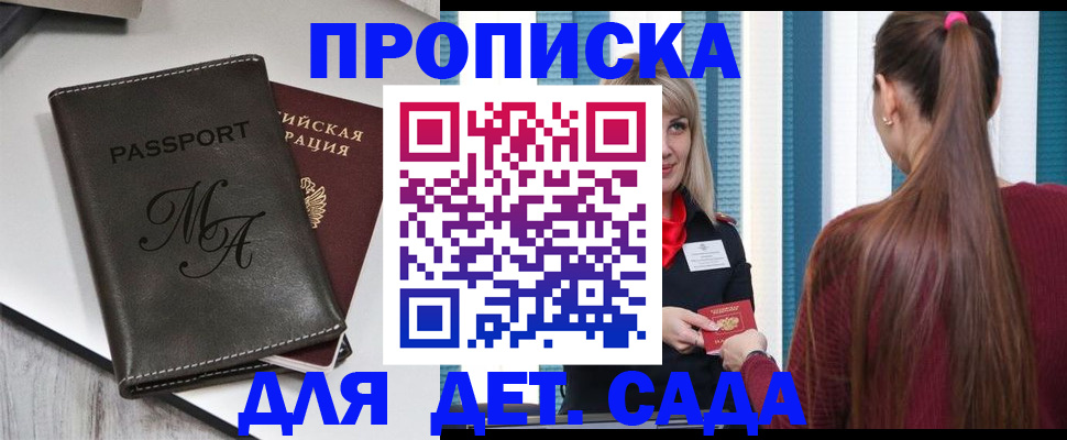 купить прописку в Невельске