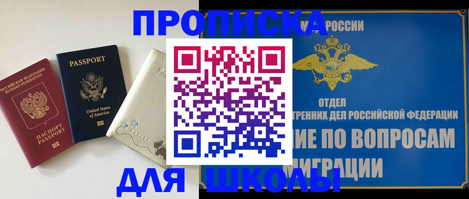 прописка штамп в Невельске