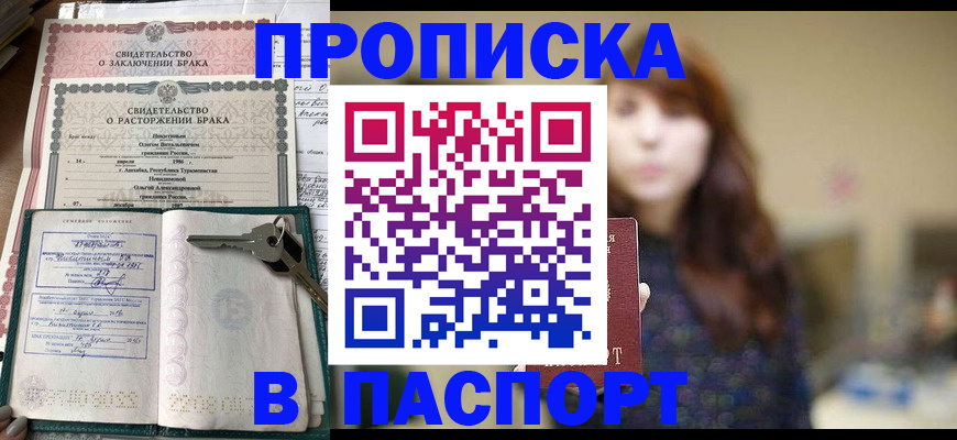 прописка для военкомата в Невельске