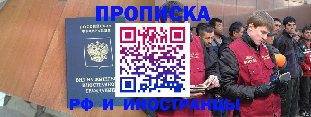 прописка 2025 в Невельске